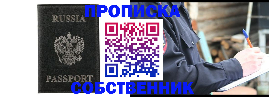 прописка штамп в Краснодарском крае