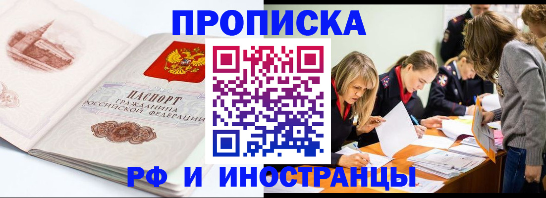 временная регистрация купить в Краснодарском крае